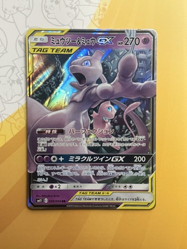 Pokemon mewtwo mew gx tag - mewtwo,