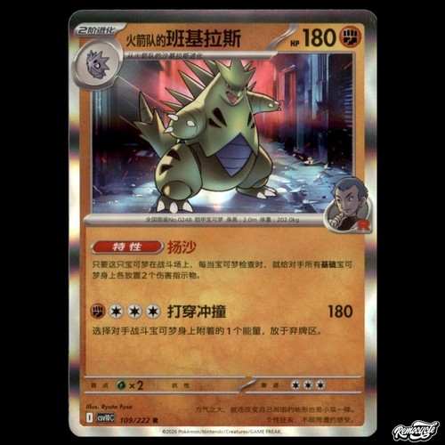 Team rocket tyranitar 109 r - rocket's,