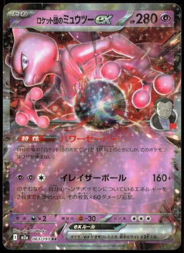 Team rocket mewtwo ex - mewtwo,