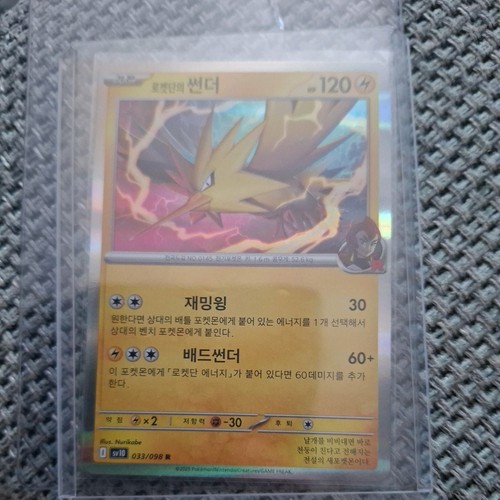 Team rocket zapdos 033 098 - zapdos, 033/098